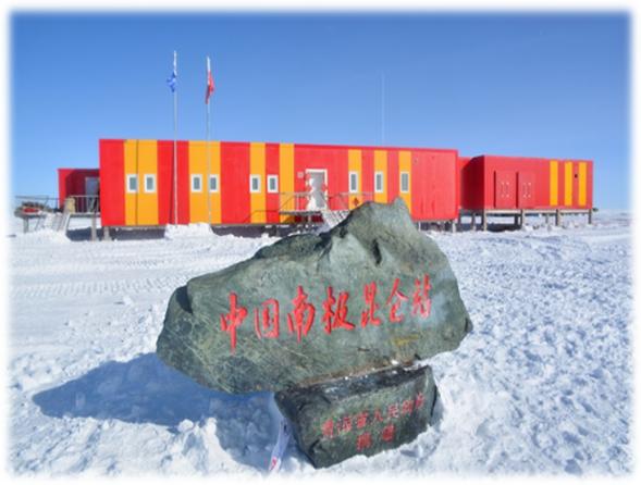 南极昆仑站。自然资源部供图