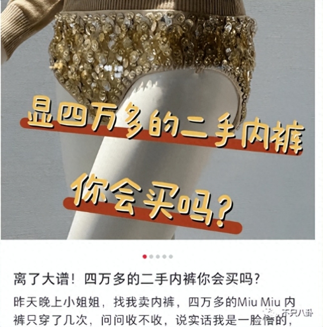 赵今麦穿价值4万元的钻石内裤被吐槽？