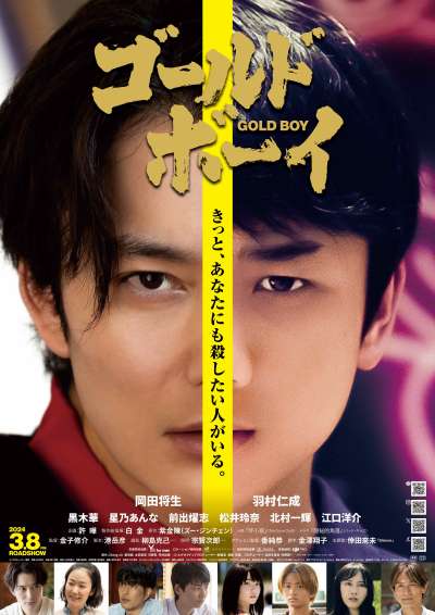 日本电影《GOLD BOY》定档预告海报双曝光！