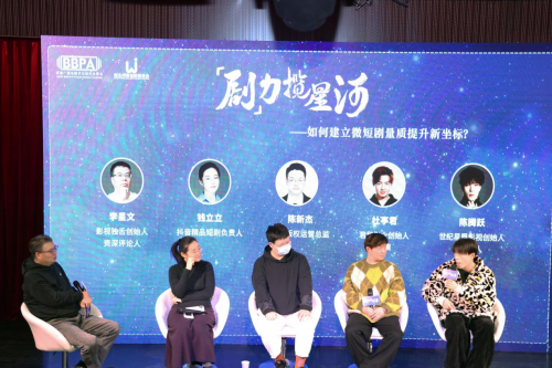 剧力揽星河！第三届微短剧创享会在京顺利举行