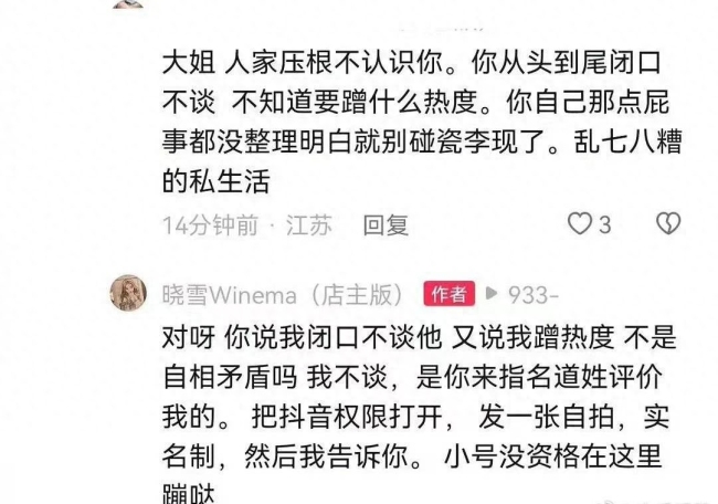 李现绯闻女友被粉丝斥责蹭热度 怒怼网友没资格