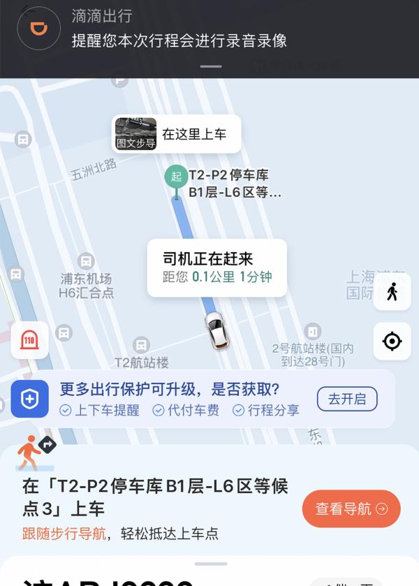 ↑上午9点20分，滴滴出行叫车界面。