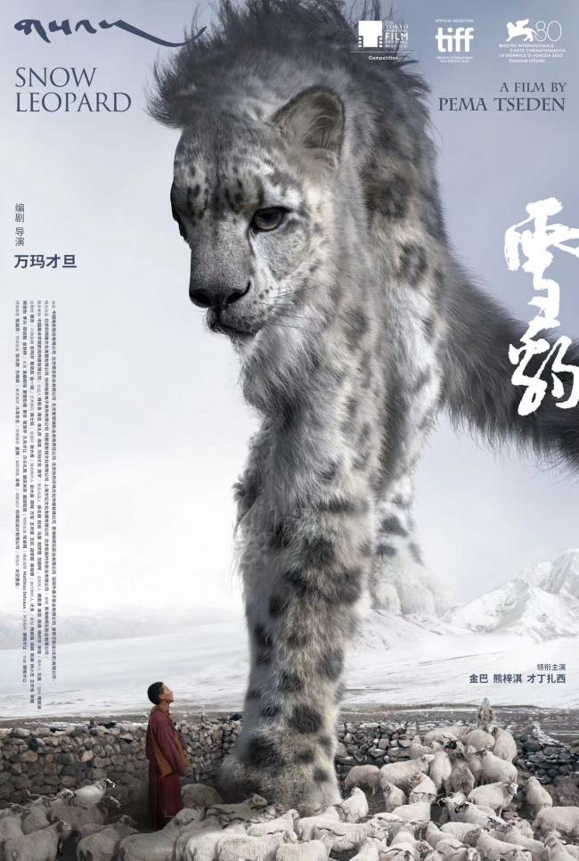 《雪豹》入围第36届东京国际电影节主竞赛单元